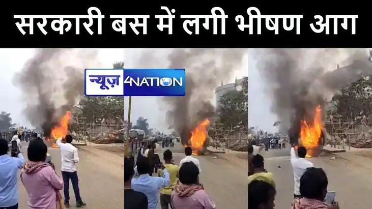 BIG BREAKING : मुजफ्फरपुर में चलती बस में लगी अचानक आग, यात्