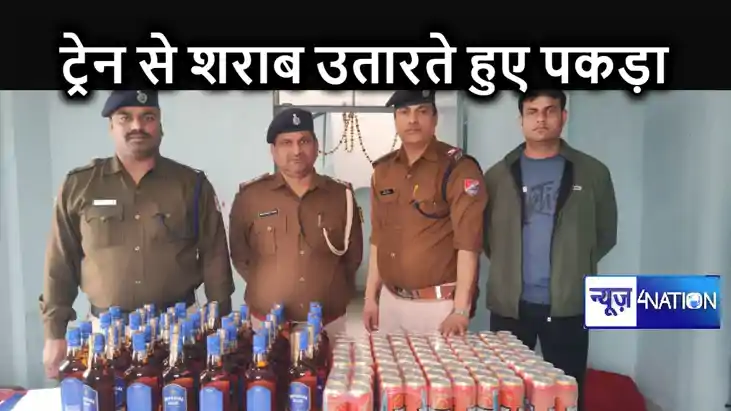 स्टेशन के आउटर सिग्नल पर रूकी एक्सप्रेस ट्रेन से शराब की खेप