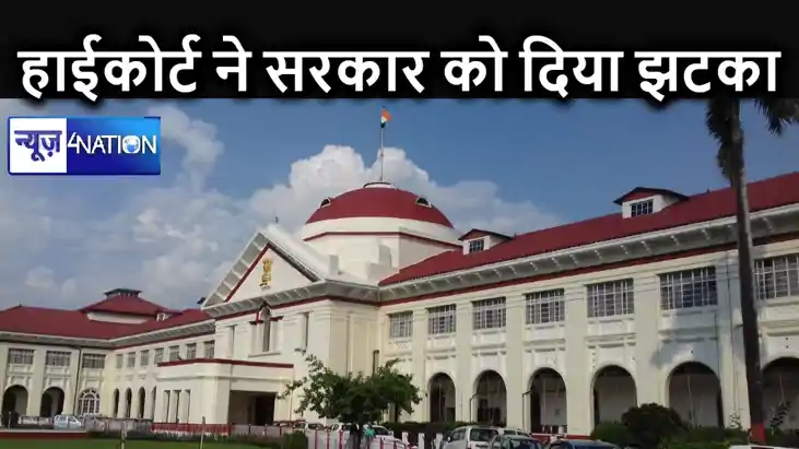 हाईकोर्ट ने बदला अपने एकलपीठ का फैसला, 1980 के बाद विद्यालयो हाईकोर्ट ने बदला अपने एकलपीठ का फैसला, 1980 के बाद विद्यालयो
