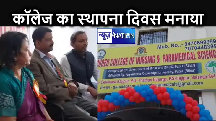 गुरूदेव कॉलेज ऑफ नर्सिंग एंड पारामेडिकल साइंस में स्थापना दि