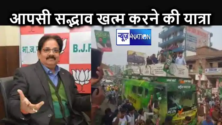  प्रदेश की आपसी सद्भाव को खत्म करना ही जन विश्वास यात्रा का 