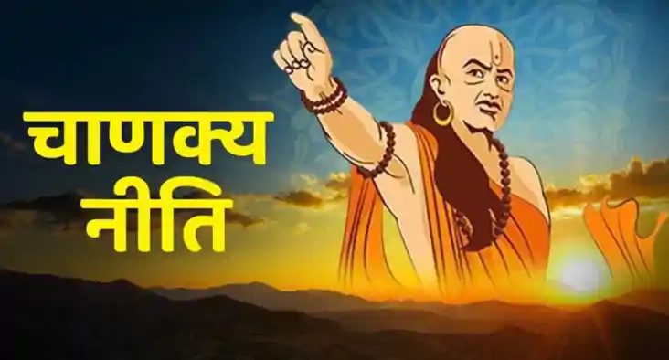 चाणक्य नीति