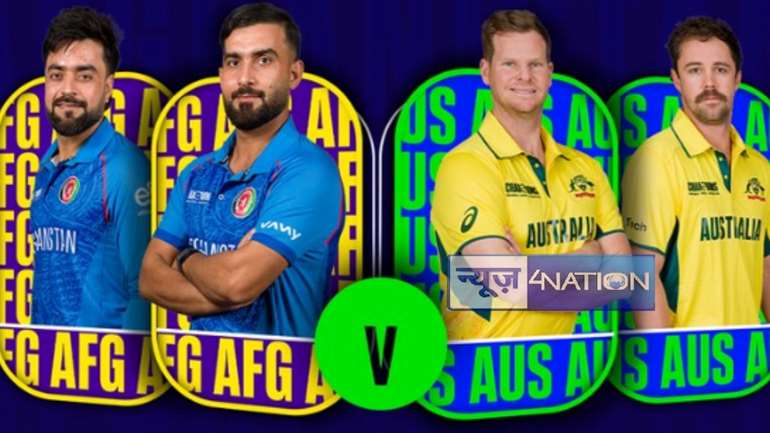 Afghanistan vs Australia: अफगानिस्तान बनाम ऑस्ट्रेलिया के मैच पर लगी इंद्र देव की नजर, लगातार हो रही बारिश से धुल सकता है मैच, जानें मुकाबला न होने पर किस टी को होगा फायदा?