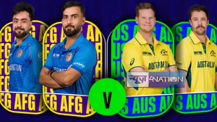 Afghanistan vs Australia: अफगानिस्तान बनाम ऑस्ट्रेलिया के मै