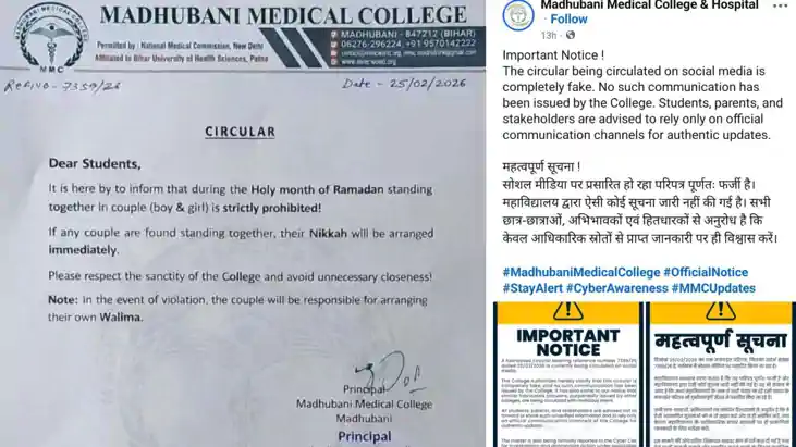 मधुबनी मेडिकल कॉलेज का 'निकाह फरमान' निकला फर्जी! कॉलेज ने क