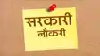 Bihar Sarkari Naukri: बिहार में सरकारी नौकरी पाने का एक और मौका, 24,429 पदों के लिए आवेदन की तारीख बढ़ी, तुरंत करें अप्लाई 