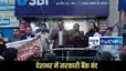 Bihar bank strike