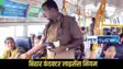 Bihar conductor