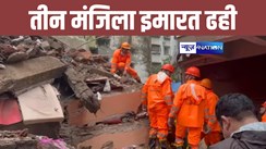 मुंबई में सुबह सुबह तीन मंजिला इमारत ढही, मलबे में कई लोगों के दबे होने की आशंका, राहत-बचाव कार्य जारी 