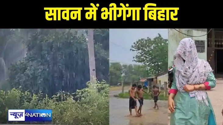 बारिश से नहाएगा बिहार,उमस भरी गर्मी से बेहाल लोगों की मिलेगी