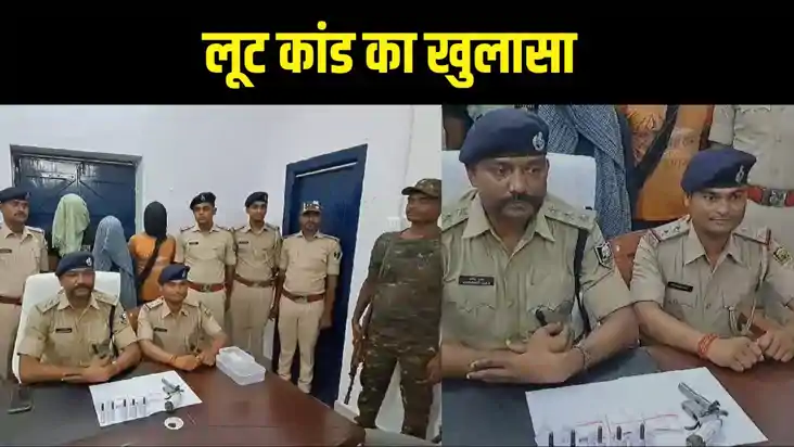 कटिहार के मिर्ची व्यापारी से हुए लूट कांड का खुलासा, हथियार 