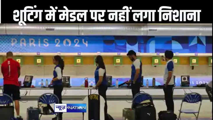 10 एयर रायफल मिक्स्ड टीम इंवेट के मेडल राउंड में नहीं पहुंची