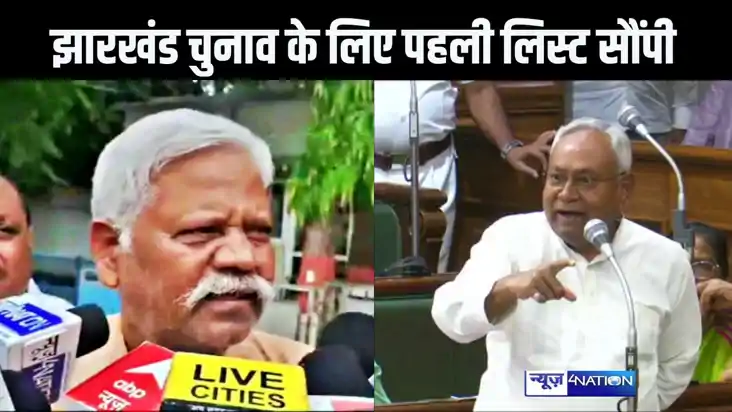 झारखंड में विधानसभा चुनाव के लिए जदयू ने शुरू की तैयारी, सीए