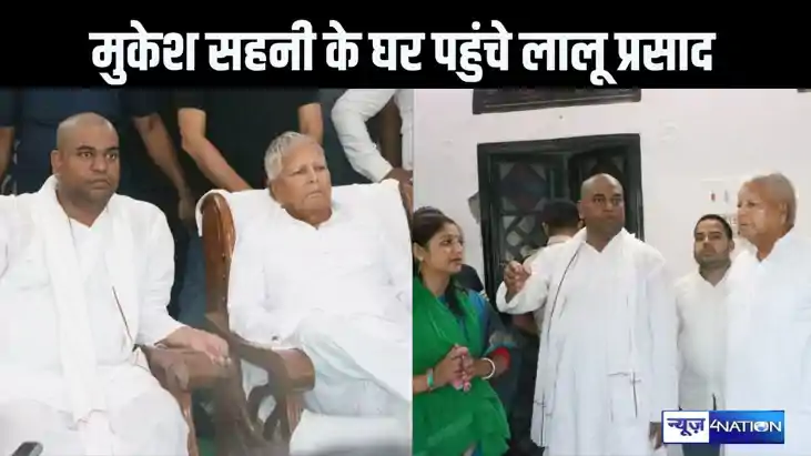 राजद अध्यक्ष लालू यादव पहुंचे बिरौल, वीआईपी के प्रमुख मुकेश 