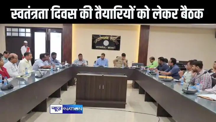 स्वतंत्रता दिवस की तैयारियों को लेकर डीएम ने बुलाई बैठक, साफ