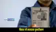Bihar voter list revision