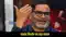 Prashant Kishor