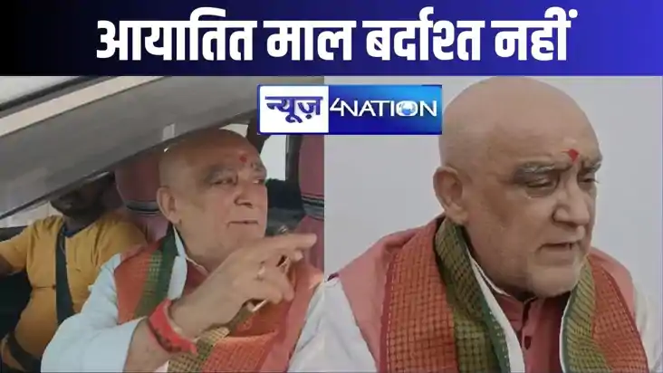 अश्विनी चौबे बोले- पार्टी में आयातित माल बर्दाश्त नहीं, BJP अश्विनी चौबे बोले- पार्टी में आयातित माल बर्दाश्त नहीं, BJP