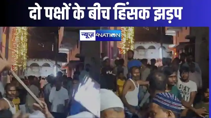 दो पक्षों के बीच हिंसक झड़प...तीन की हालत गंभीर, जमुई में पुल