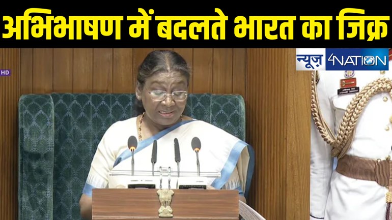 पेपरलीक, इमरजेंसी, किसान और अर्थव्यवस्था पर राष्ट्रपति ने अभिभाषण में कही बड़ी बातें, देश में हाहाकार मच जाने का भी किया जिक्र 