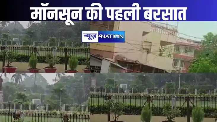 पटना में मॉनसून की पहली बरसात, राहत की बूंदों से तर हुए लोग,