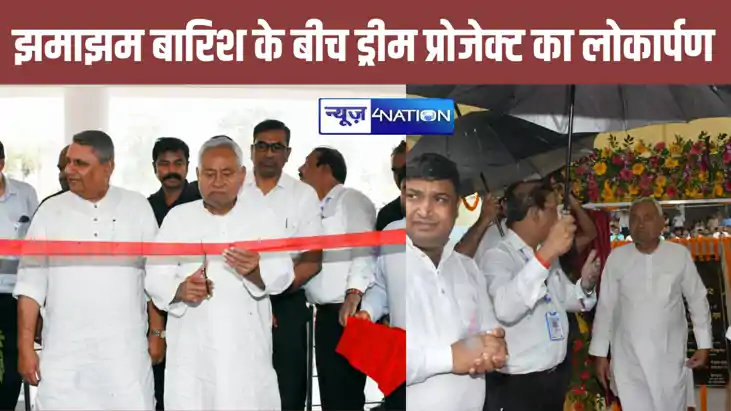 सीएम नीतीश ने वाल्मीकिनगर में इंटरनेशनल कन्वेंशन सेंटर का कि सीएम नीतीश ने वाल्मीकिनगर में इंटरनेशनल कन्वेंशन सेंटर का कि