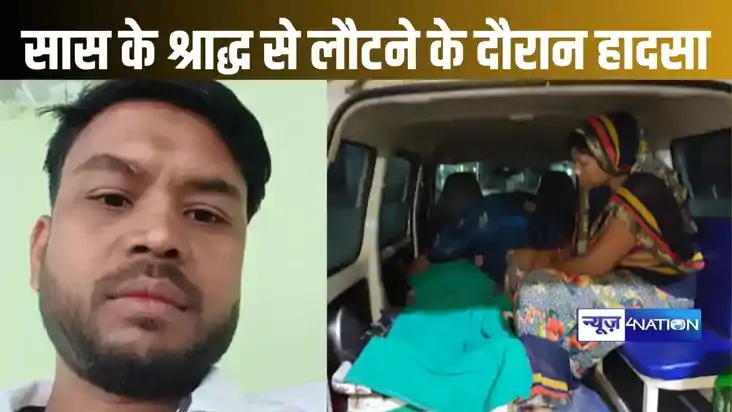 सास के श्राद्धकर्म में शामिल होकर लौट रहे युवक की सड़क हादसे
