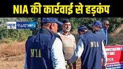 झारखंड में NIA की बड़ी कार्रवाई, प्रतिबंधित सीपीआई (माओवादी) के ठिकानों पर रेड, आपत्तिजनक सामग्रियां जब्त 