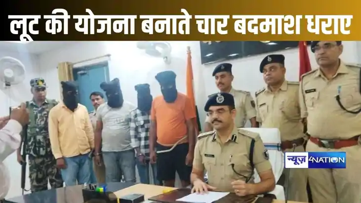 हाजीपुर में लूट की साजिश को अंजाम देने इकट्ठा हुए चार बदमाशो