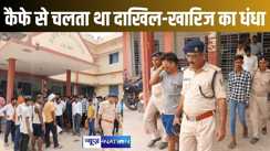 पदभार ग्रहण करते ही एक्शन में पटना डीएम, अवैध रूप से चल रहे साइबर कैफे किया गया सीज, आरटीपीएस काउंटर से सेटिंग कर चलता था प्रखंड परिसर में दाखिल खारिज का खेल