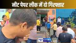 NEET पेपर लीक मामले में CBI ने पटना से दो युवकों को किया गिरफ्तार, प्ले स्कूल में कैंडिडेट्स को कराया था आंसर का रट्टा