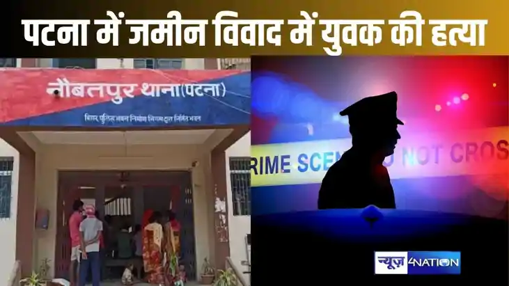 पटना में फिर हत्या, अपराधियों ने दिन-दहाड़े युवक को गोलीमारी