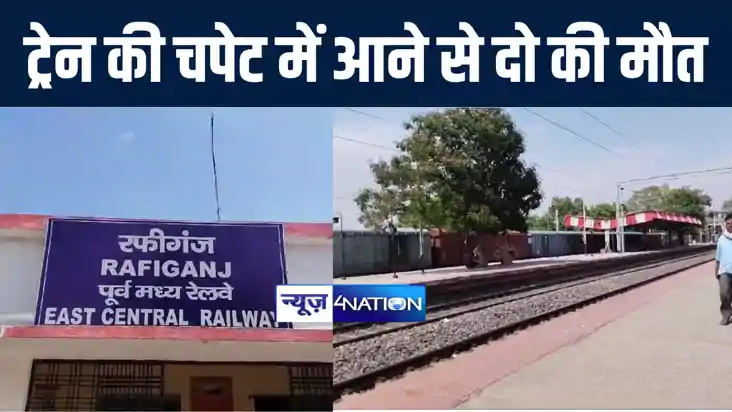 औरंगाबाद में अलग-अलग ट्रेन की चपेट में आने से दो अज्ञात लोग औरंगाबाद में अलग-अलग ट्रेन की चपेट में आने से दो अज्ञात लोग