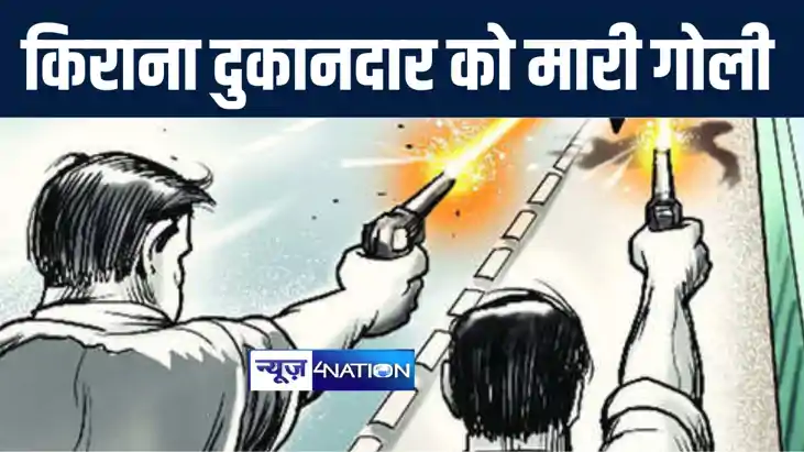 मुजफ्फरपुर में किराना दुकानदार को अपराधियों ने गोली मारकर कि