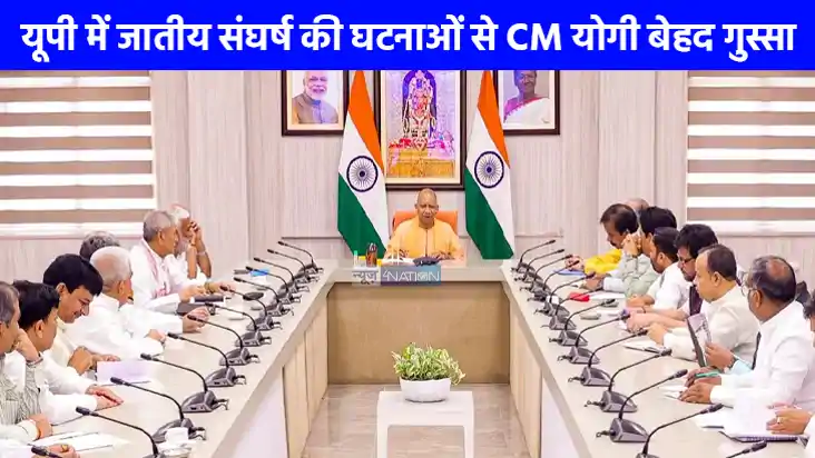 UP NEWS: जातीय घटनाओं पर सीएम योगी सख्त, इटावा, कौशांबी और औ