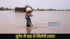 Munger flood: