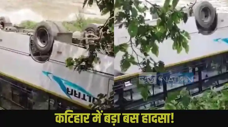 katihar bus accident: katihar bus accident: