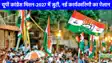 UP NEWS: उत्तर प्रदेश कांग्रेस मिशन-2027 में जुटी, 133 जिलों और शहरों में संगठन का नया ढांचा तैयार