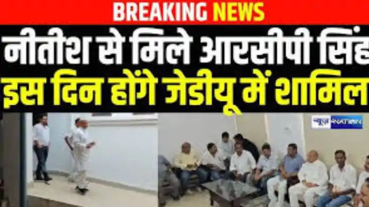 Nitish Meets RCP Singh JDU Comeback Buzz Gains Momentum
