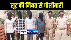 बगहा पुलिस ने मुर्गा व्यवसायी को गोली मारने के मामले में की कार्रवाई, चार अपराधियों को हथियार के साथ किया गिरफ्तार 