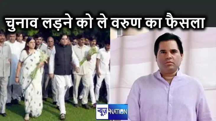 पीलीभीत से टिकट कटने के बाद कहां से चुनाव लड़ेंगे वरुण गांधी पीलीभीत से टिकट कटने के बाद कहां से चुनाव लड़ेंगे वरुण गांधी