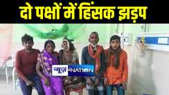 औरंगाबाद में बच्चों के विवाद में दो पक्षों के बीच हुई हिंसक झड़प, 6 महिला सहित एक दर्जन से ज्यादा लोग हुए जख्मी