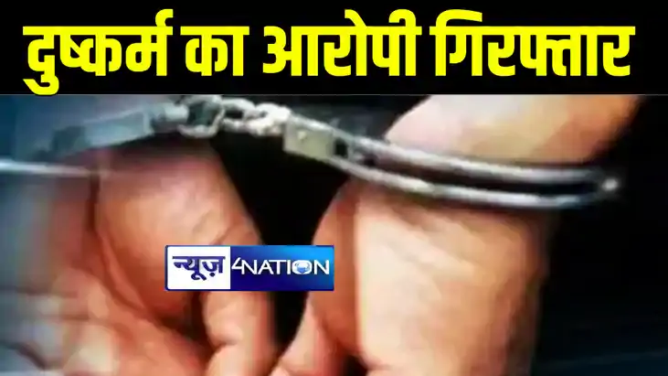 गया पुलिस को मिली बड़ी कामयाबी, दुष्कर्म के आरोपी युवक को 12 गया पुलिस को मिली बड़ी कामयाबी, दुष्कर्म के आरोपी युवक को 12