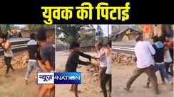 औरंगाबाद में पुलिस का बेरहम चेहरा आया सामने, युवक की बेरहमी से की पिटाई, एसपी ने डीएसपी को दिए जांच के आदेश 