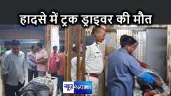 बाइक से जा रहे ट्रक मालिक और ड्राइवर को अज्ञात वाहन ने रौंदा, हादसे में चालक की हुई मौत