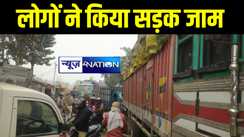 भागलपुर में करंट की चपेट में आने से मवेशी की हुई मौत, आक्रोशित लोगों ने किया सड़क जाम, स्कूल प्रशासन को बताया जिम्मेवार 