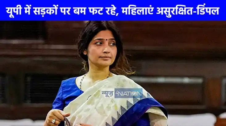 UP NEWS: रामजी लाल सुमन के घर करणी सेना के बवाल पर भड़की डिंप