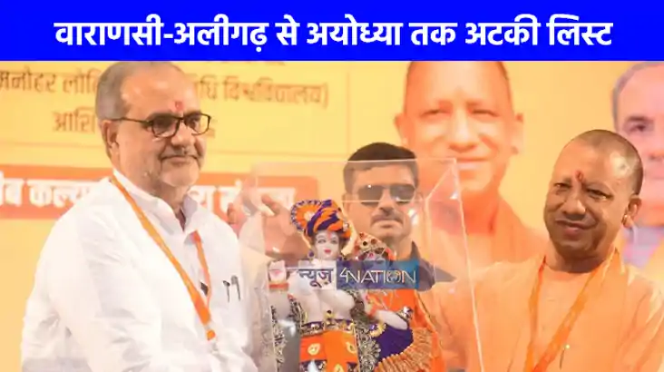 UP NEWS: यूपी के वो 28 जिले, जहां अभी तक जिलाध्यक्ष घोषित नह