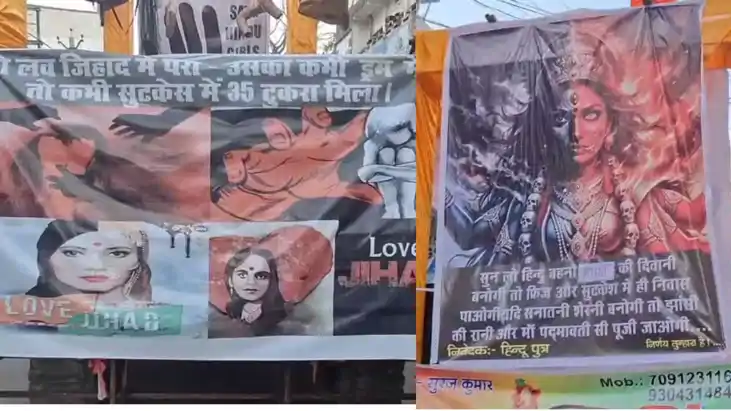 हाजीपुर में रामनवमी पर आस्था का सैलाब: 'लव जिहाद' के पोस्टरो