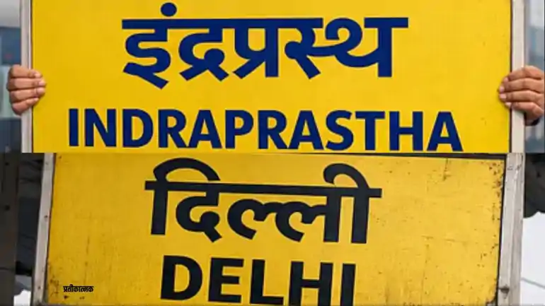 Renaming of Delhi